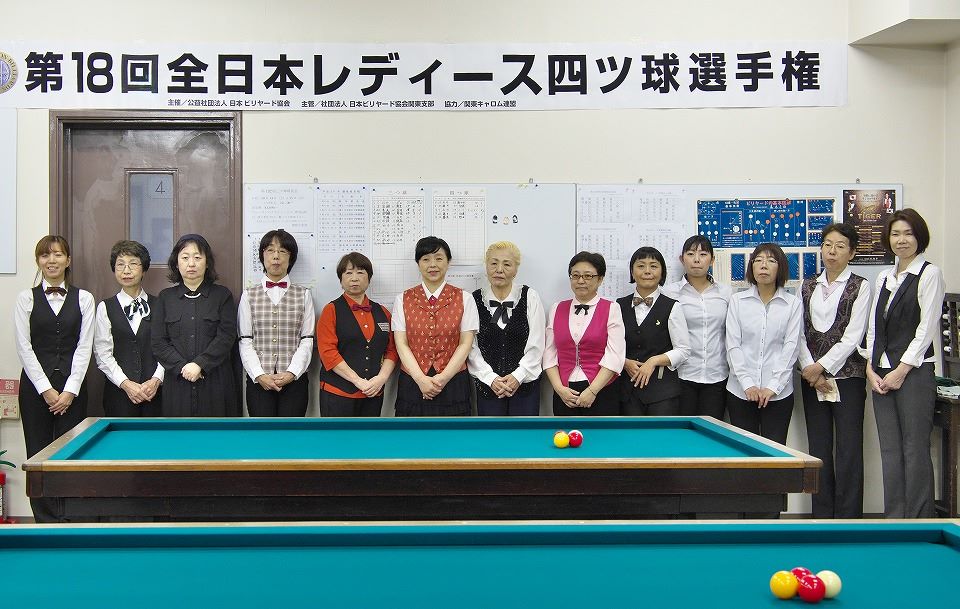 All Japan Women’s Championship for Four-Ball Billiards